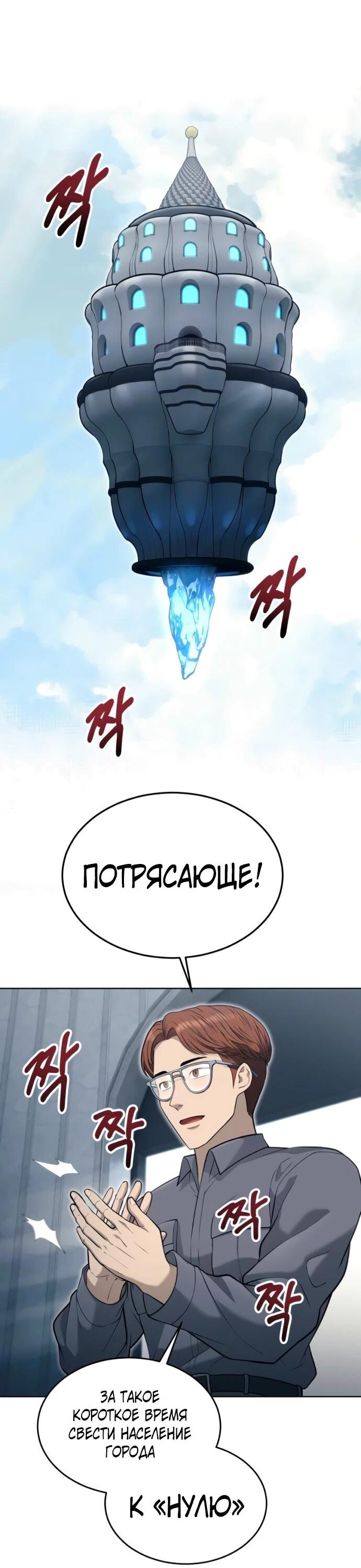 Манга Башня Бога: Урек Мазино - Глава 54 Страница 84