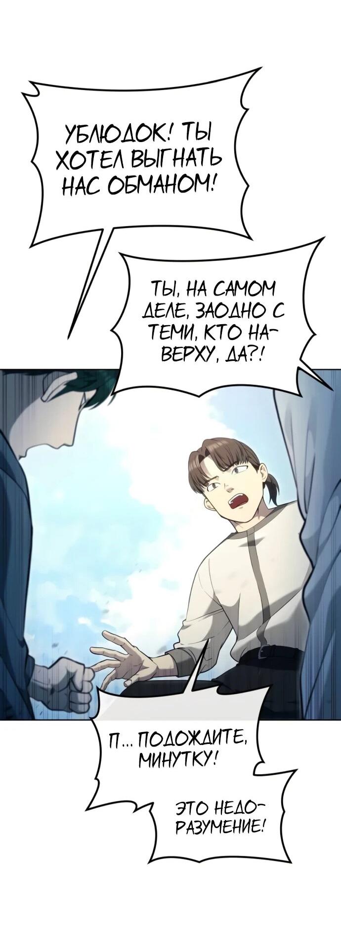 Манга Башня Бога: Урек Мазино - Глава 54 Страница 18