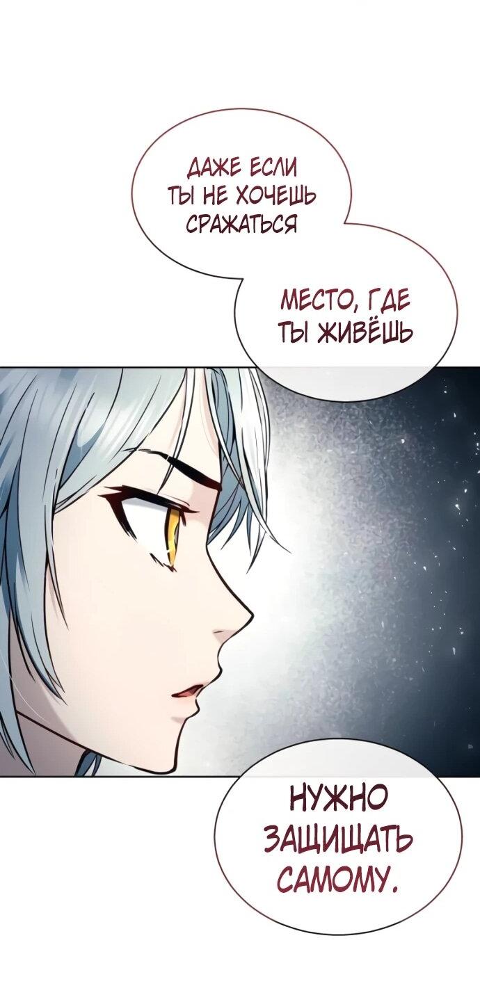 Манга Башня Бога: Урек Мазино - Глава 54 Страница 55