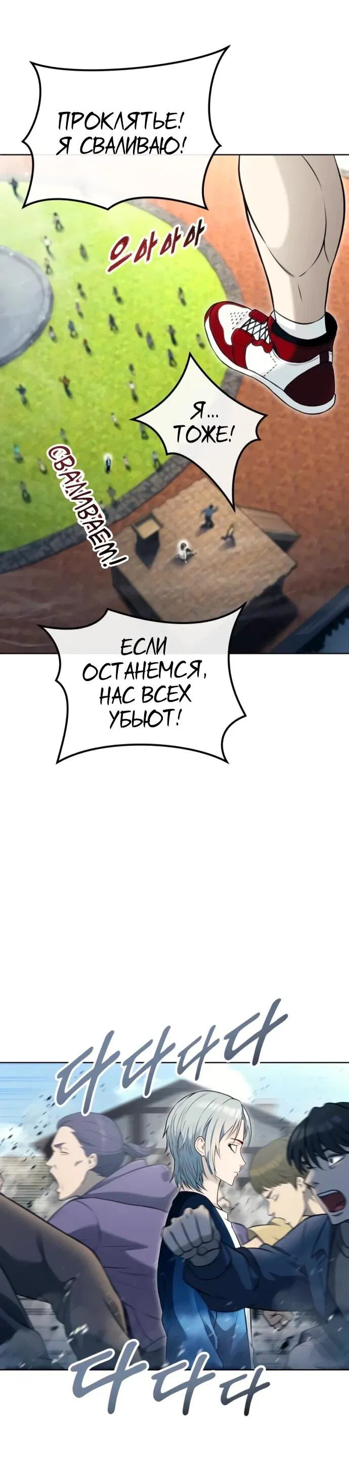 Манга Башня Бога: Урек Мазино - Глава 54 Страница 38