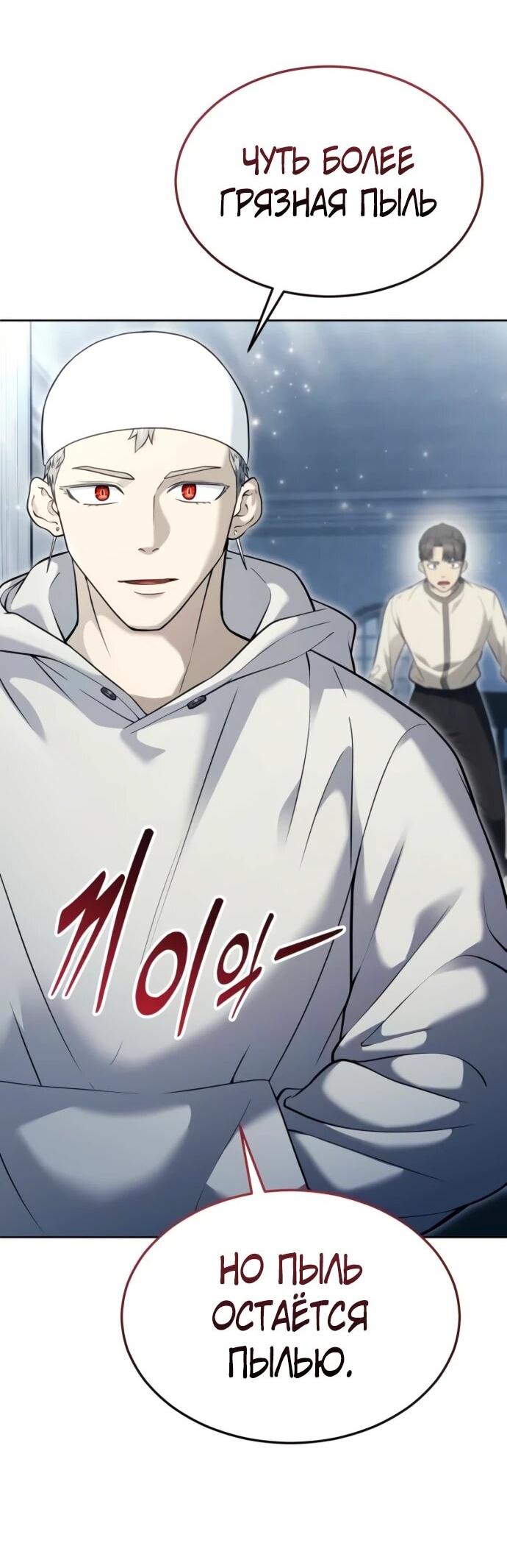 Манга Башня Бога: Урек Мазино - Глава 54 Страница 75