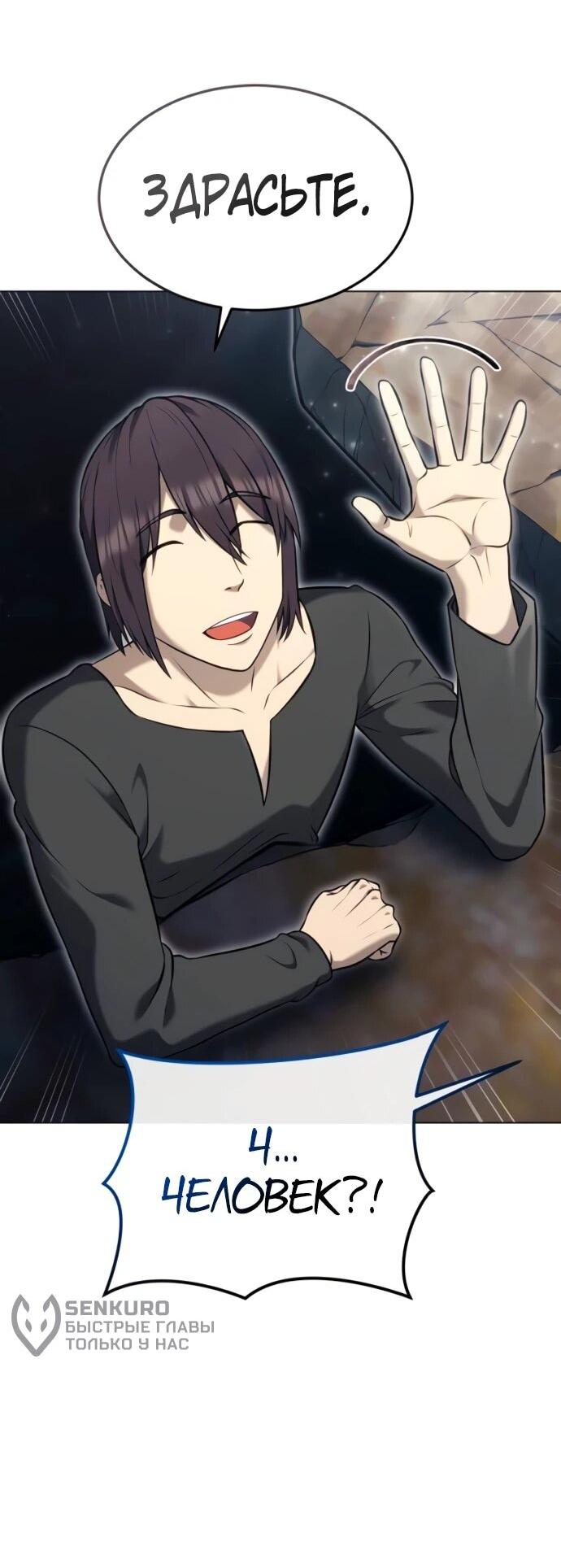 Манга Башня Бога: Урек Мазино - Глава 55 Страница 63