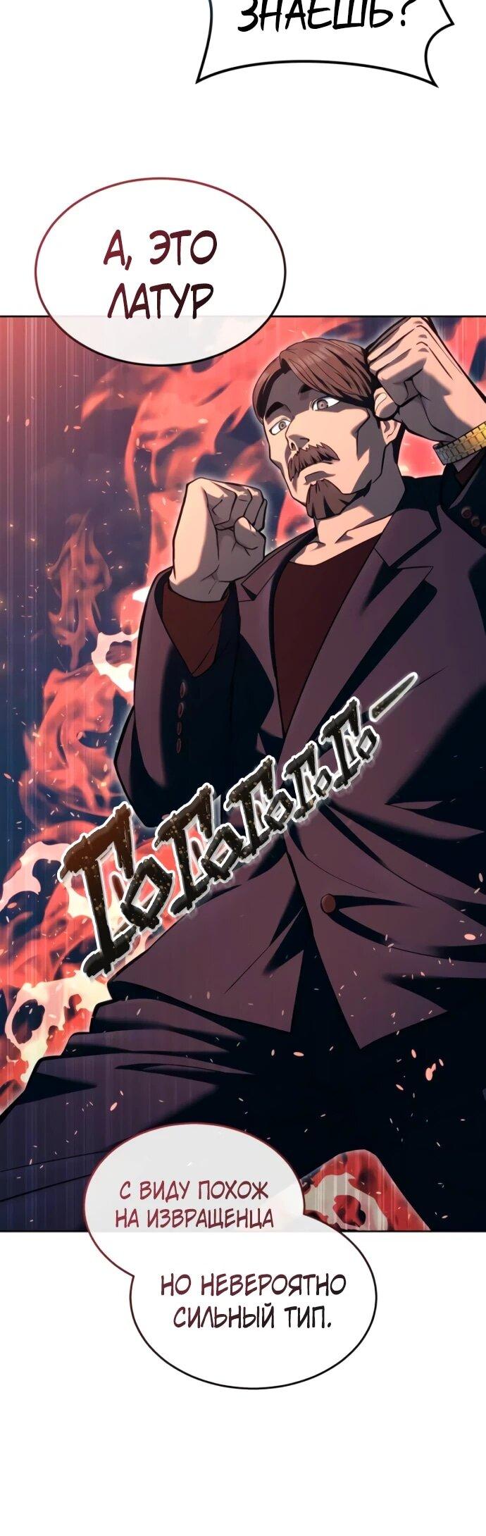 Манга Башня Бога: Урек Мазино - Глава 55 Страница 7