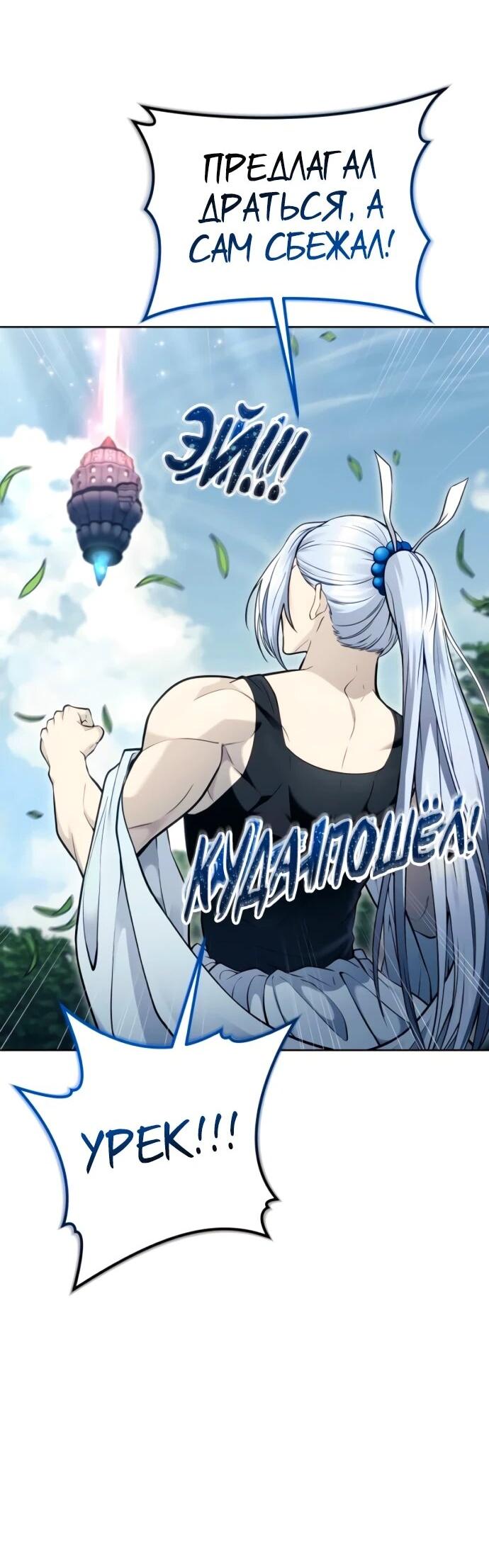 Манга Башня Бога: Урек Мазино - Глава 55 Страница 2