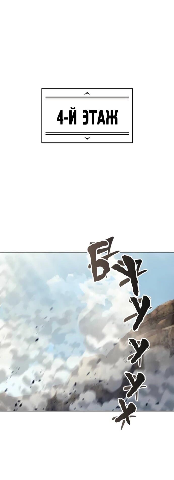 Манга Башня Бога: Урек Мазино - Глава 55 Страница 4