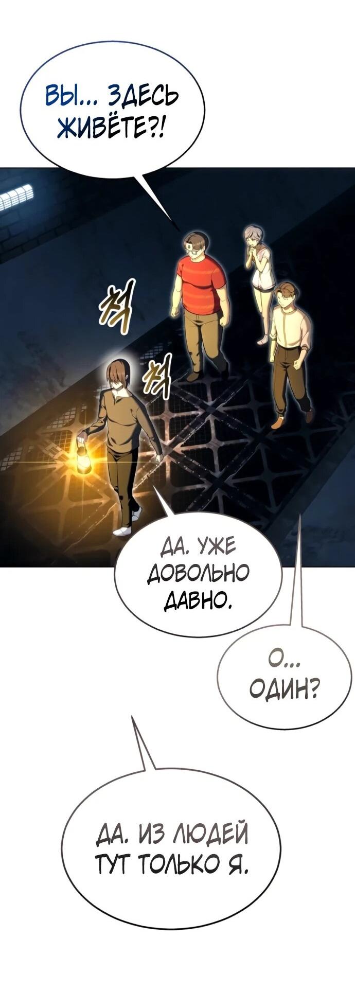 Манга Башня Бога: Урек Мазино - Глава 55 Страница 65