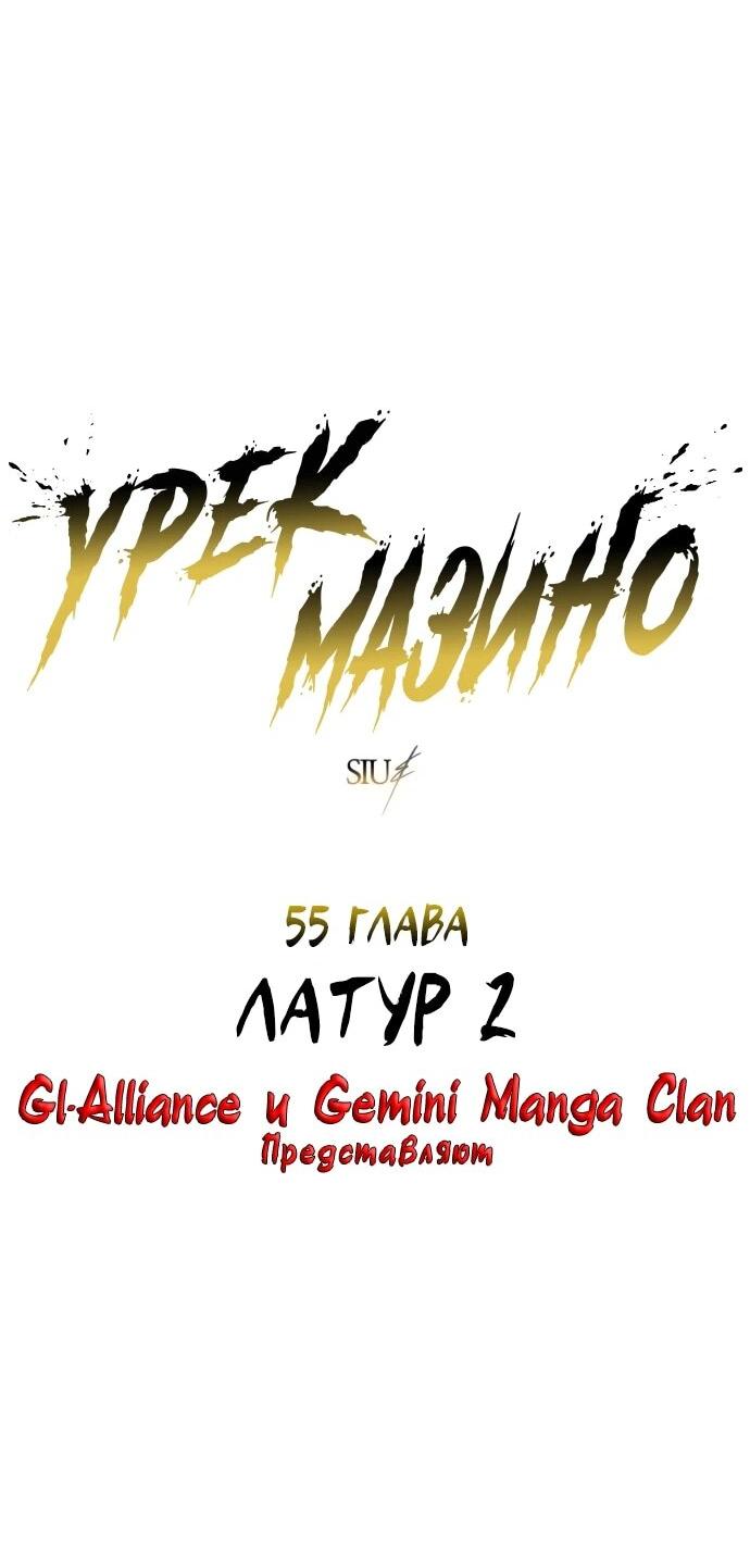 Манга Башня Бога: Урек Мазино - Глава 55 Страница 3