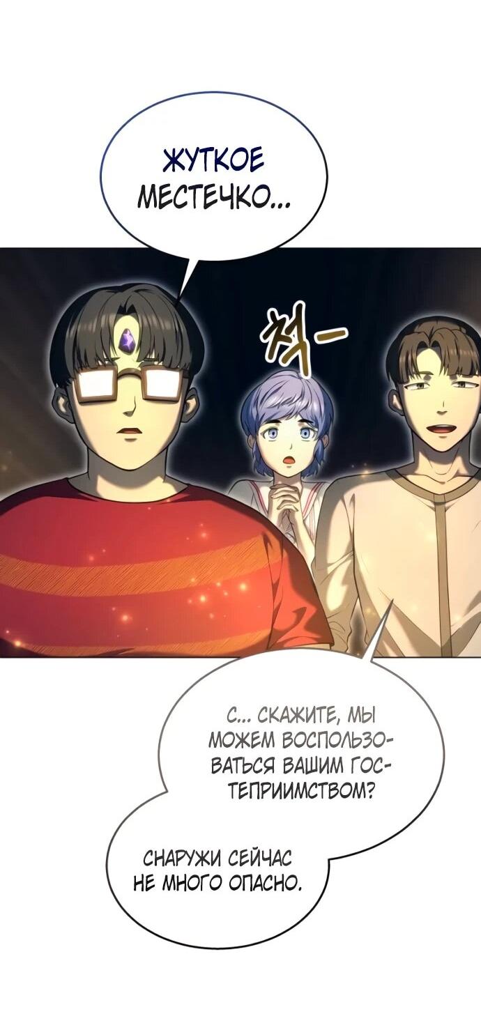 Манга Башня Бога: Урек Мазино - Глава 55 Страница 66