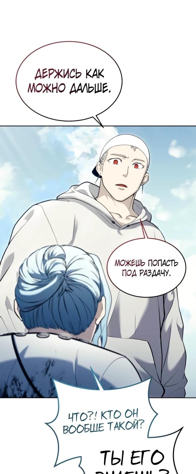 Манга Башня Бога: Урек Мазино - Глава 55 Страница 6