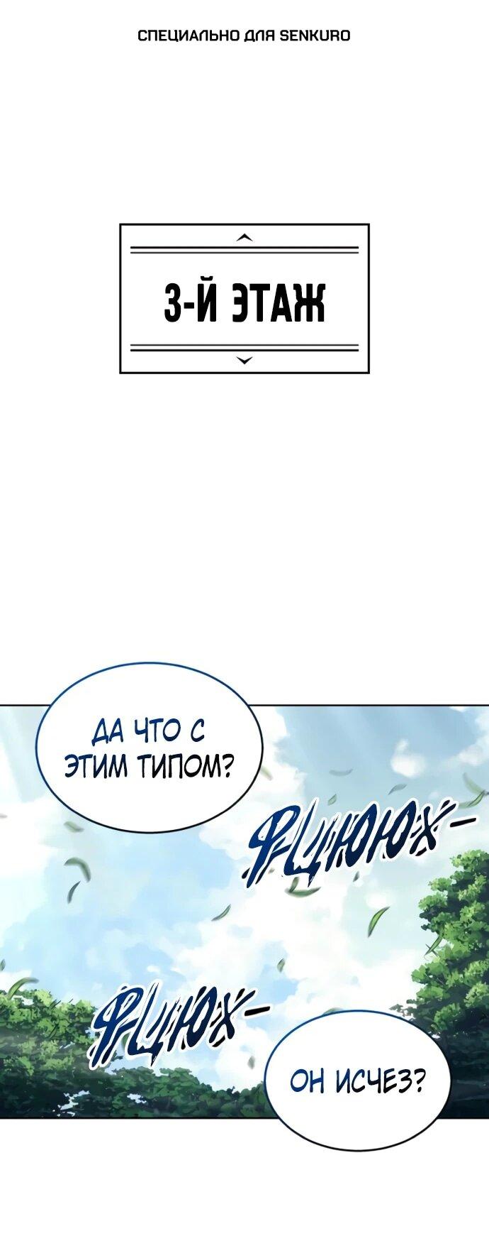 Манга Башня Бога: Урек Мазино - Глава 55 Страница 1