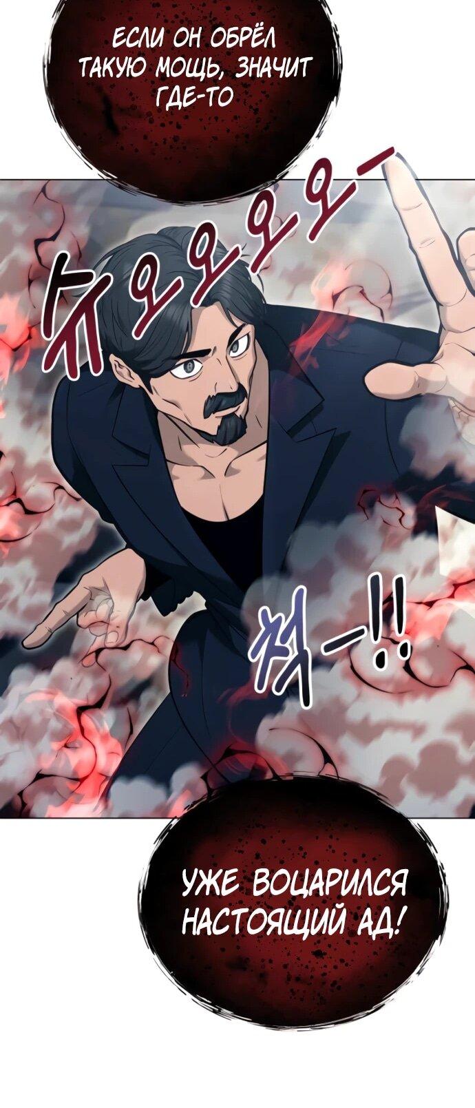 Манга Башня Бога: Урек Мазино - Глава 55 Страница 47