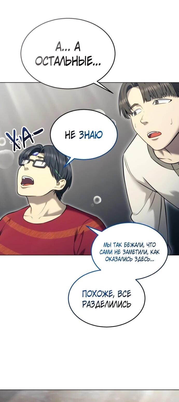 Манга Башня Бога: Урек Мазино - Глава 55 Страница 60