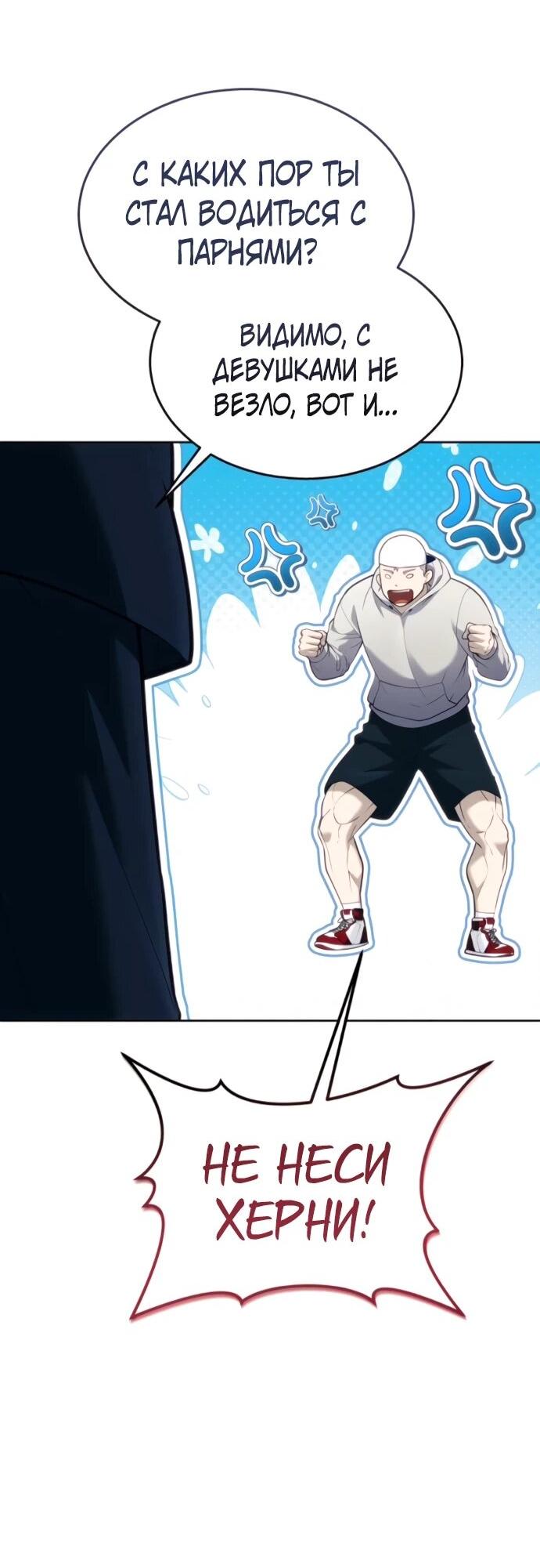 Манга Башня Бога: Урек Мазино - Глава 56 Страница 32