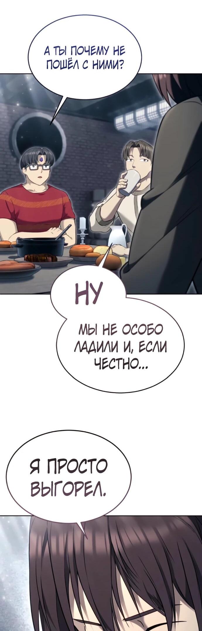 Манга Башня Бога: Урек Мазино - Глава 56 Страница 11