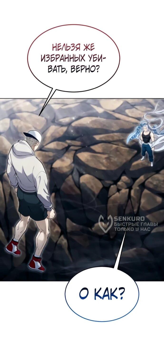 Манга Башня Бога: Урек Мазино - Глава 56 Страница 84