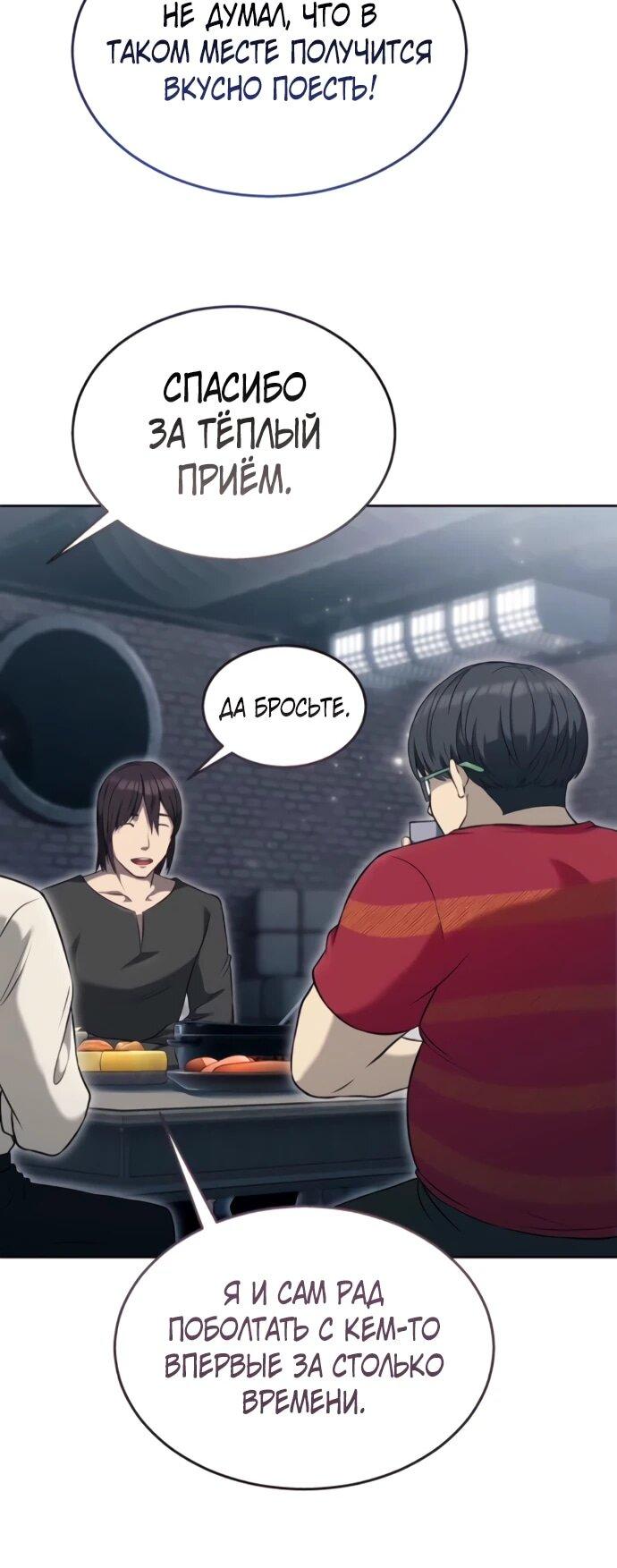 Манга Башня Бога: Урек Мазино - Глава 56 Страница 7