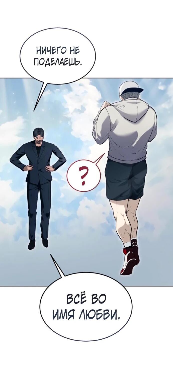 Манга Башня Бога: Урек Мазино - Глава 56 Страница 70