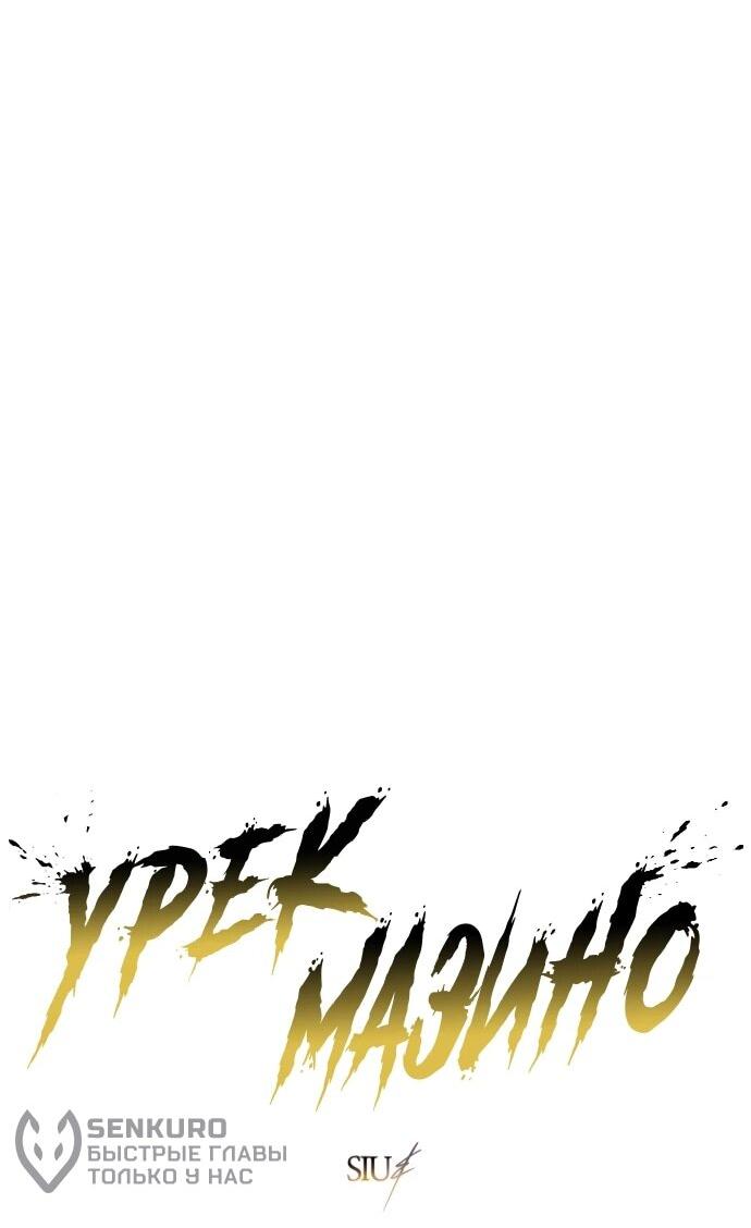 Манга Башня Бога: Урек Мазино - Глава 56 Страница 5