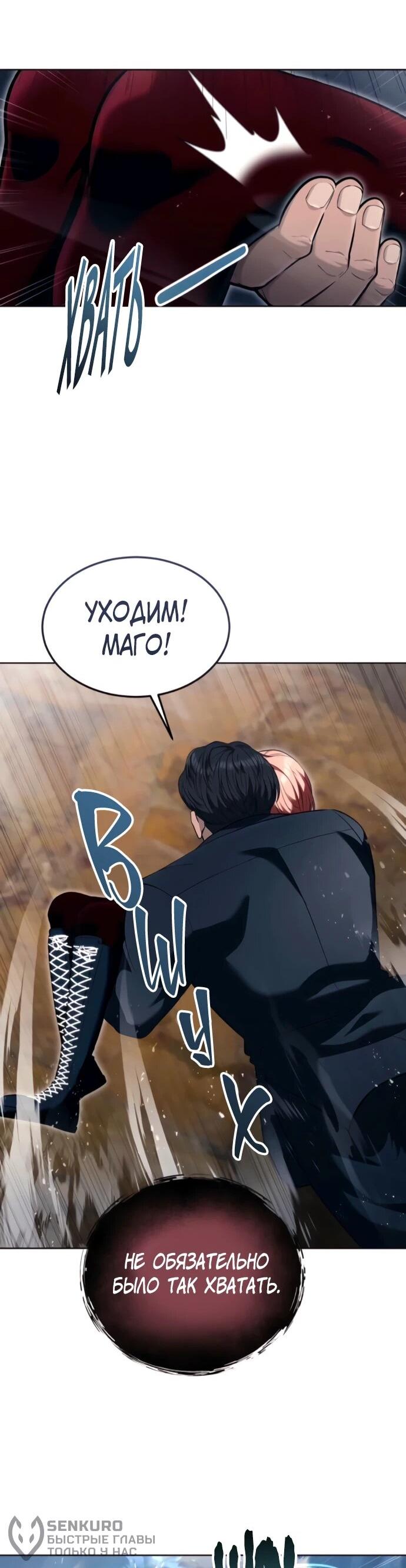 Манга Башня Бога: Урек Мазино - Глава 56 Страница 72