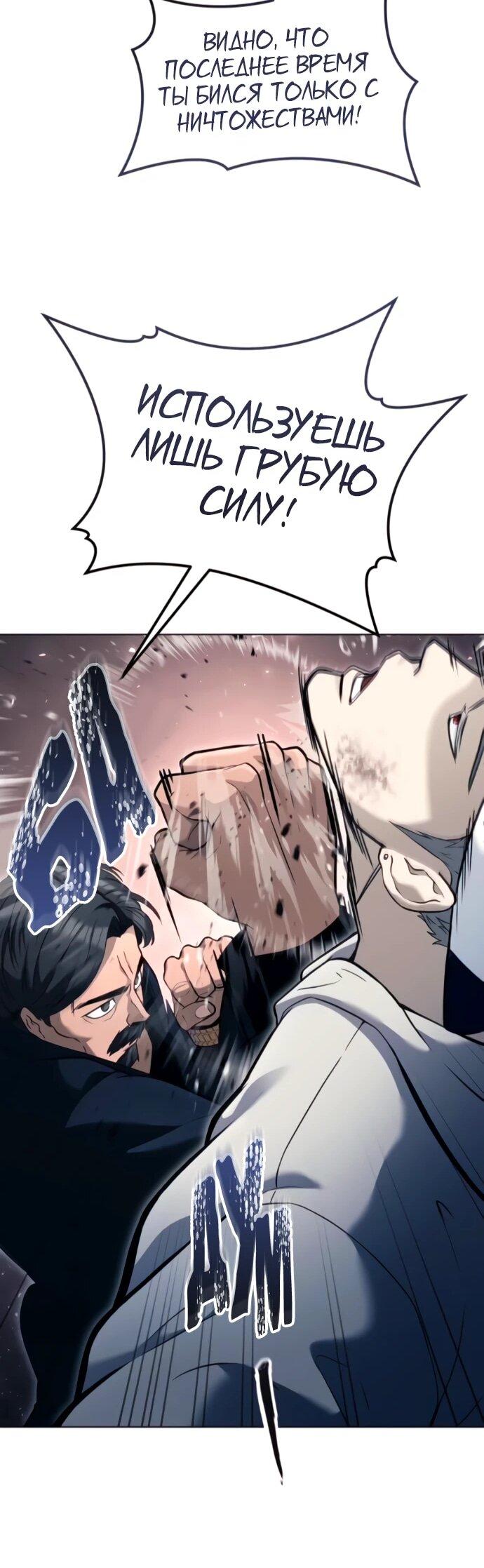 Манга Башня Бога: Урек Мазино - Глава 56 Страница 48