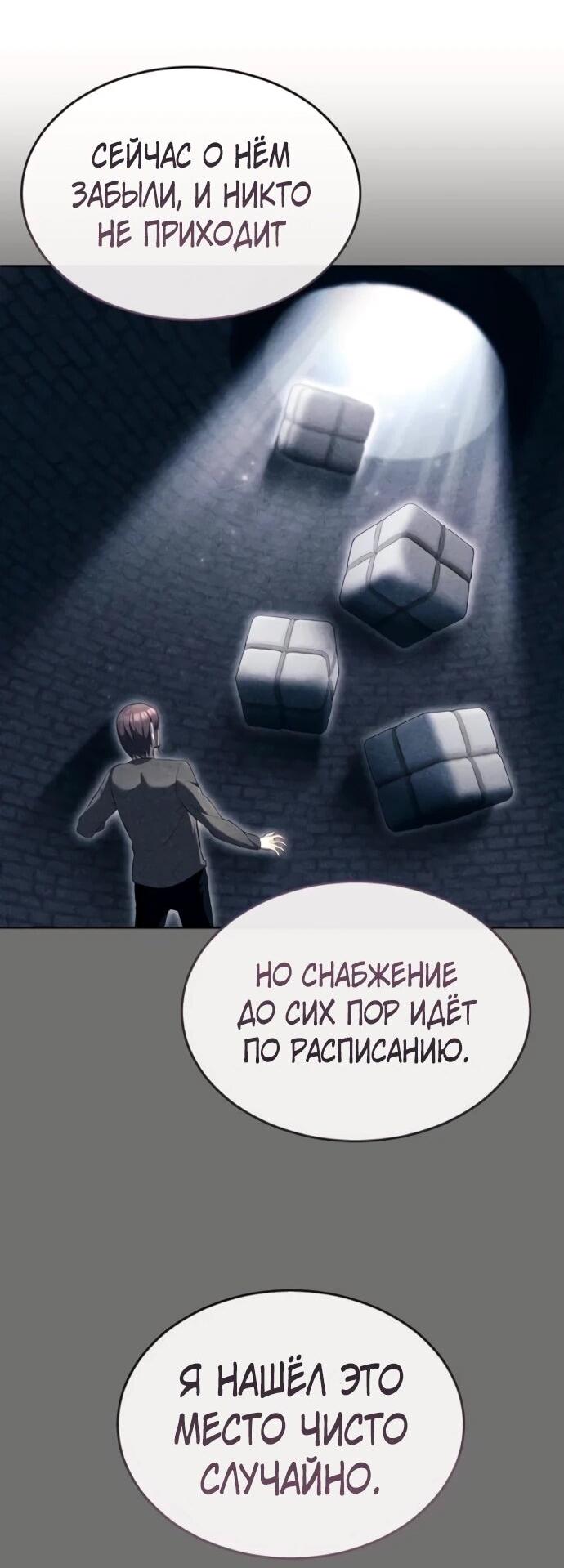 Манга Башня Бога: Урек Мазино - Глава 56 Страница 9