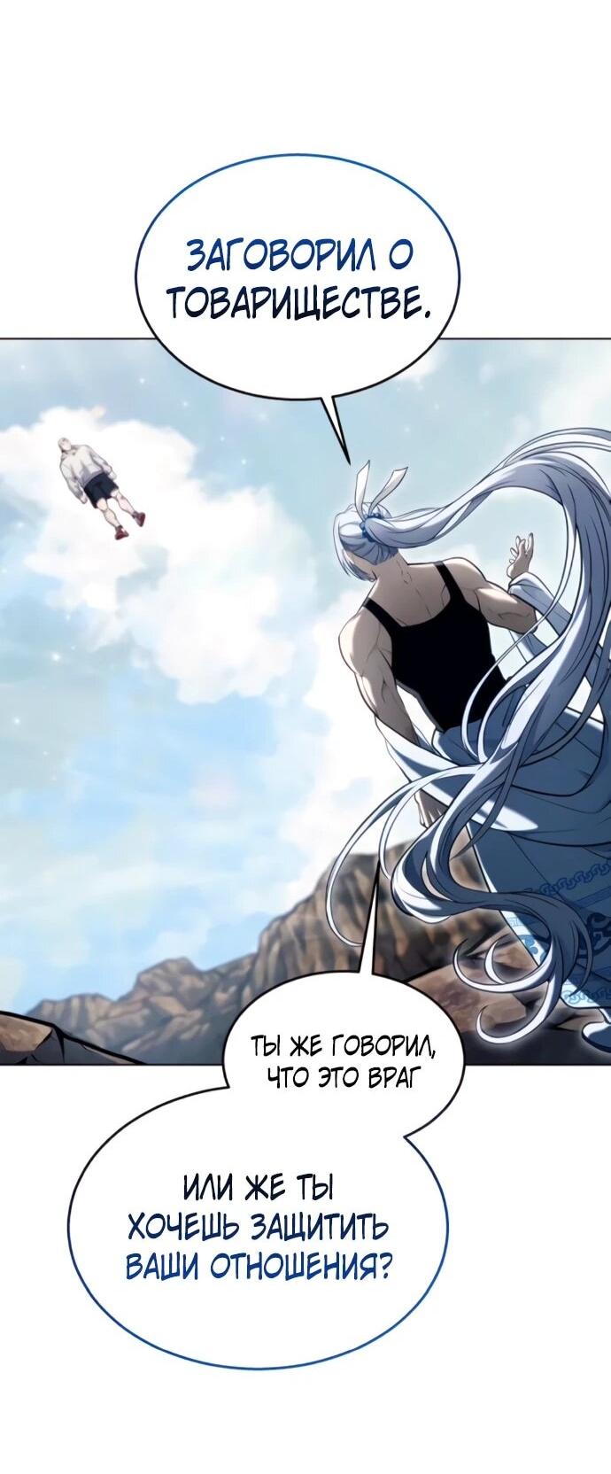 Манга Башня Бога: Урек Мазино - Глава 56 Страница 85