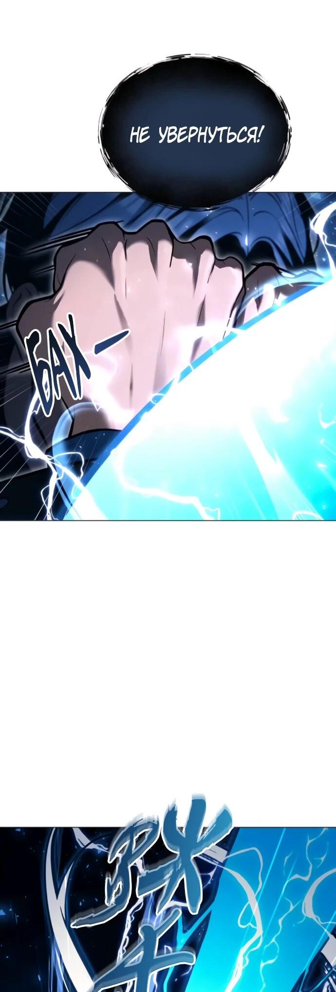 Манга Башня Бога: Урек Мазино - Глава 56 Страница 59