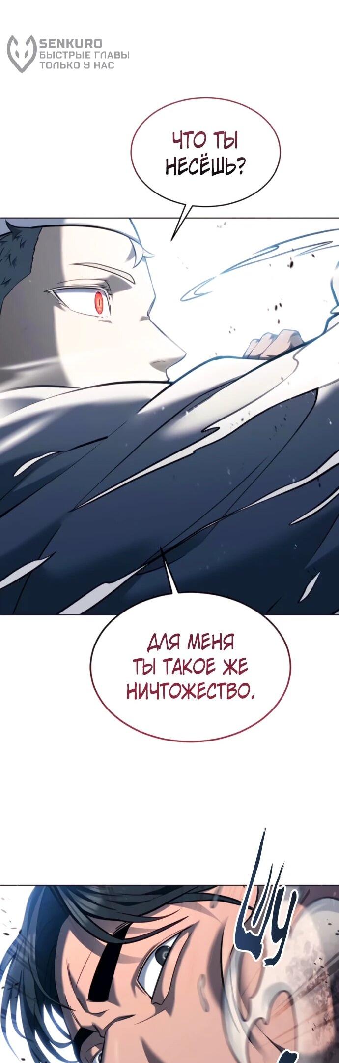 Манга Башня Бога: Урек Мазино - Глава 56 Страница 53