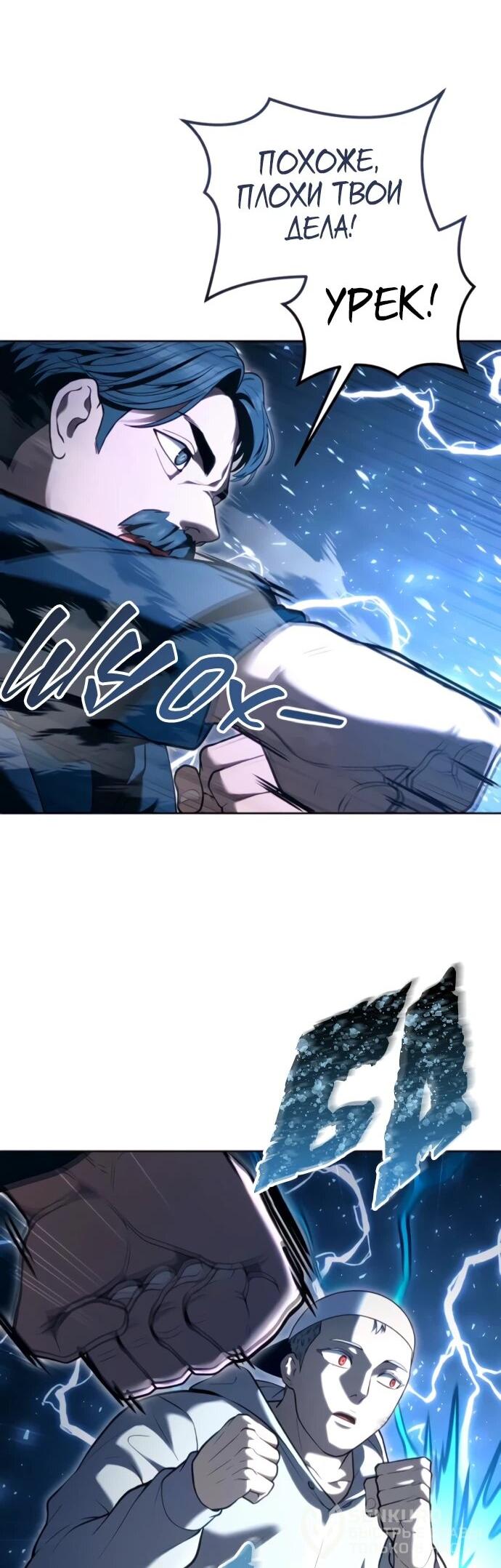 Манга Башня Бога: Урек Мазино - Глава 56 Страница 24