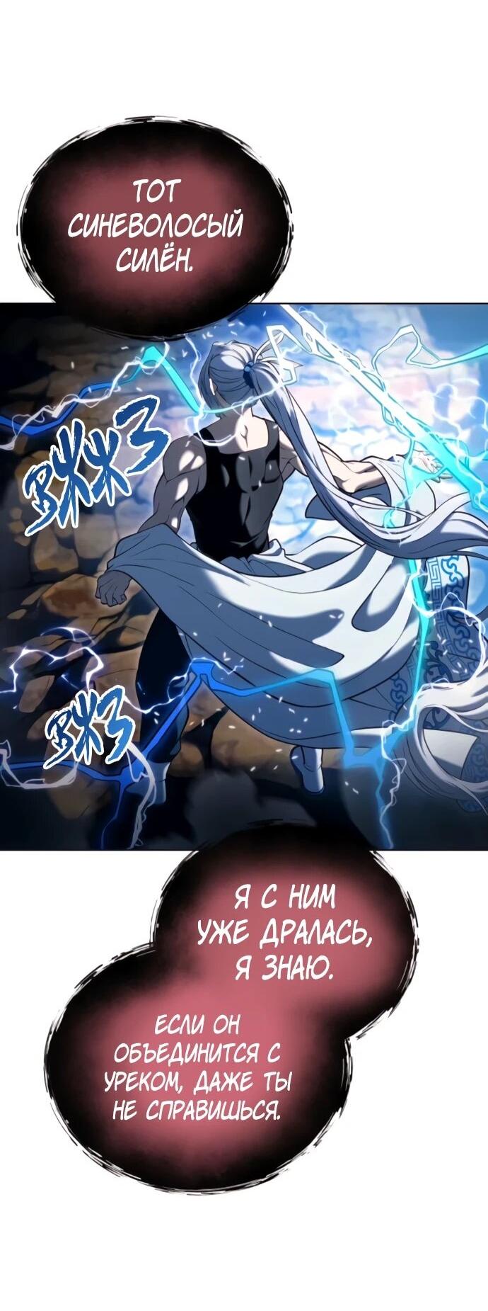 Манга Башня Бога: Урек Мазино - Глава 56 Страница 66