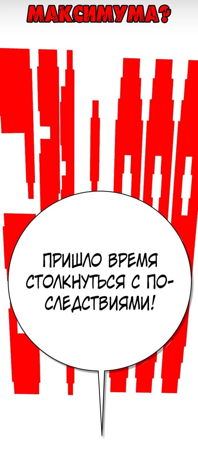 Манга Башня Бога: Урек Мазино - Глава 56 Страница 116