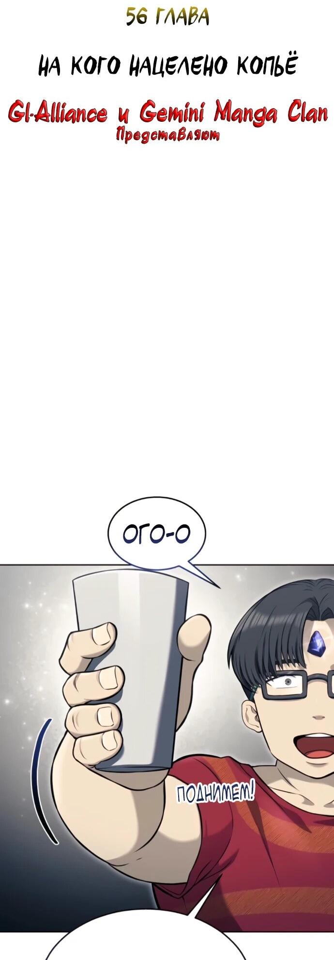 Манга Башня Бога: Урек Мазино - Глава 56 Страница 6
