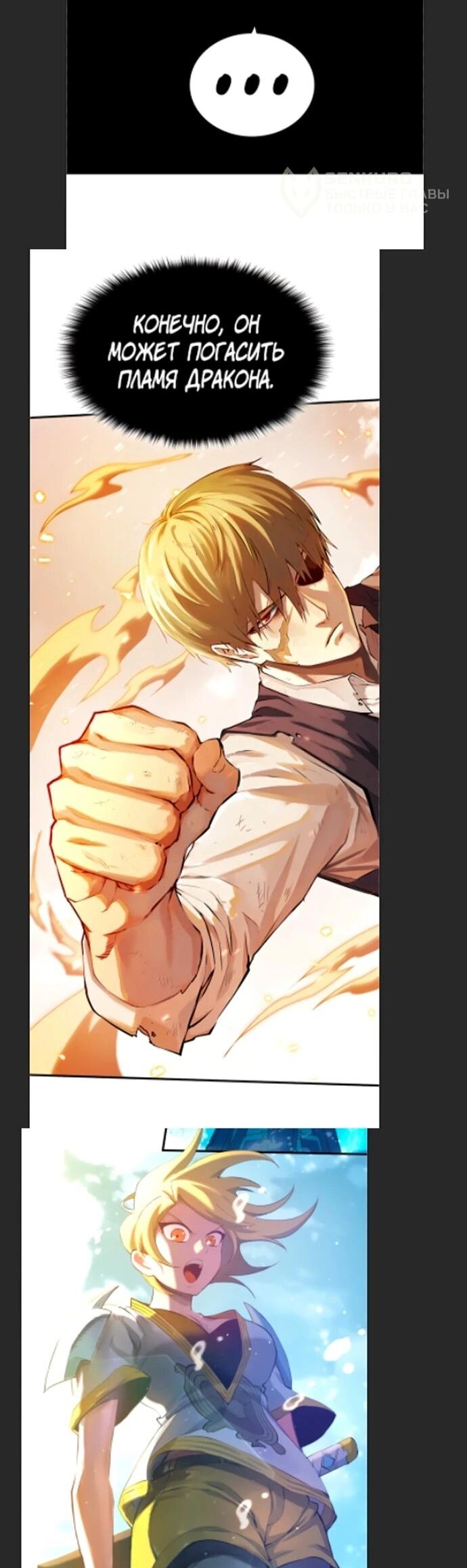 Манга Башня Бога: Урек Мазино - Глава 56 Страница 114