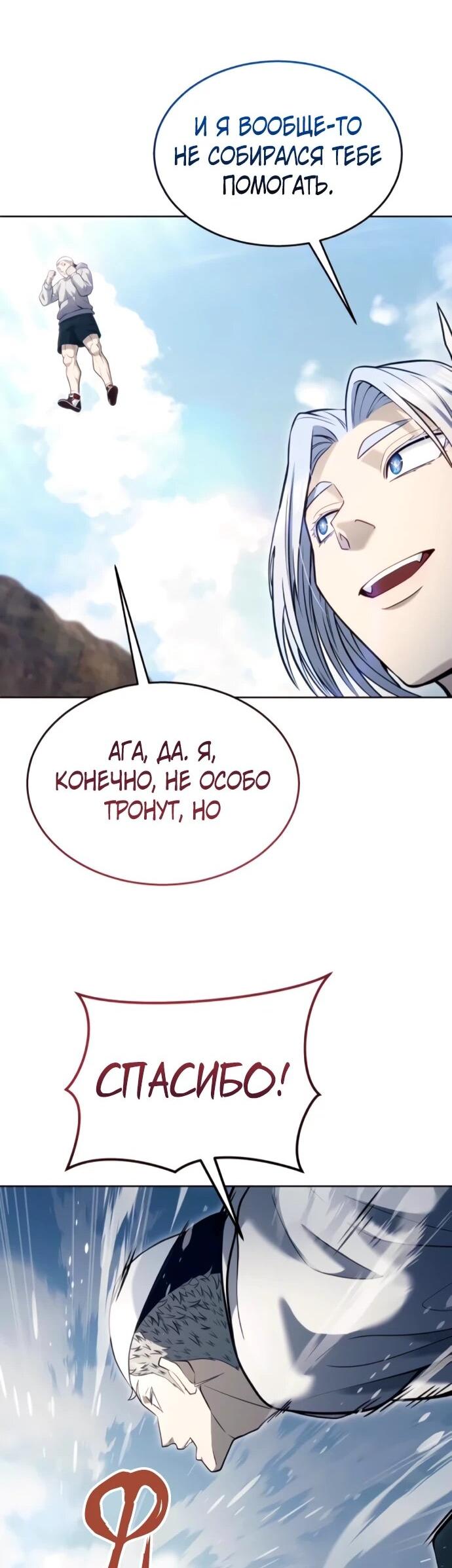 Манга Башня Бога: Урек Мазино - Глава 56 Страница 35