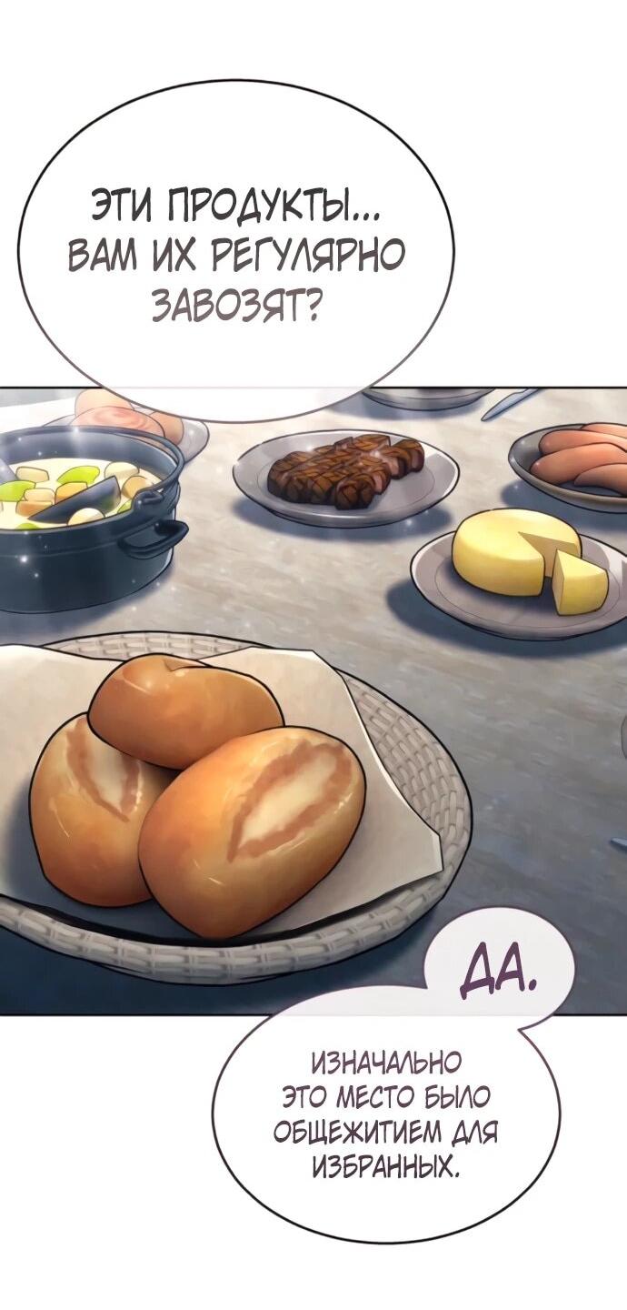 Манга Башня Бога: Урек Мазино - Глава 56 Страница 8