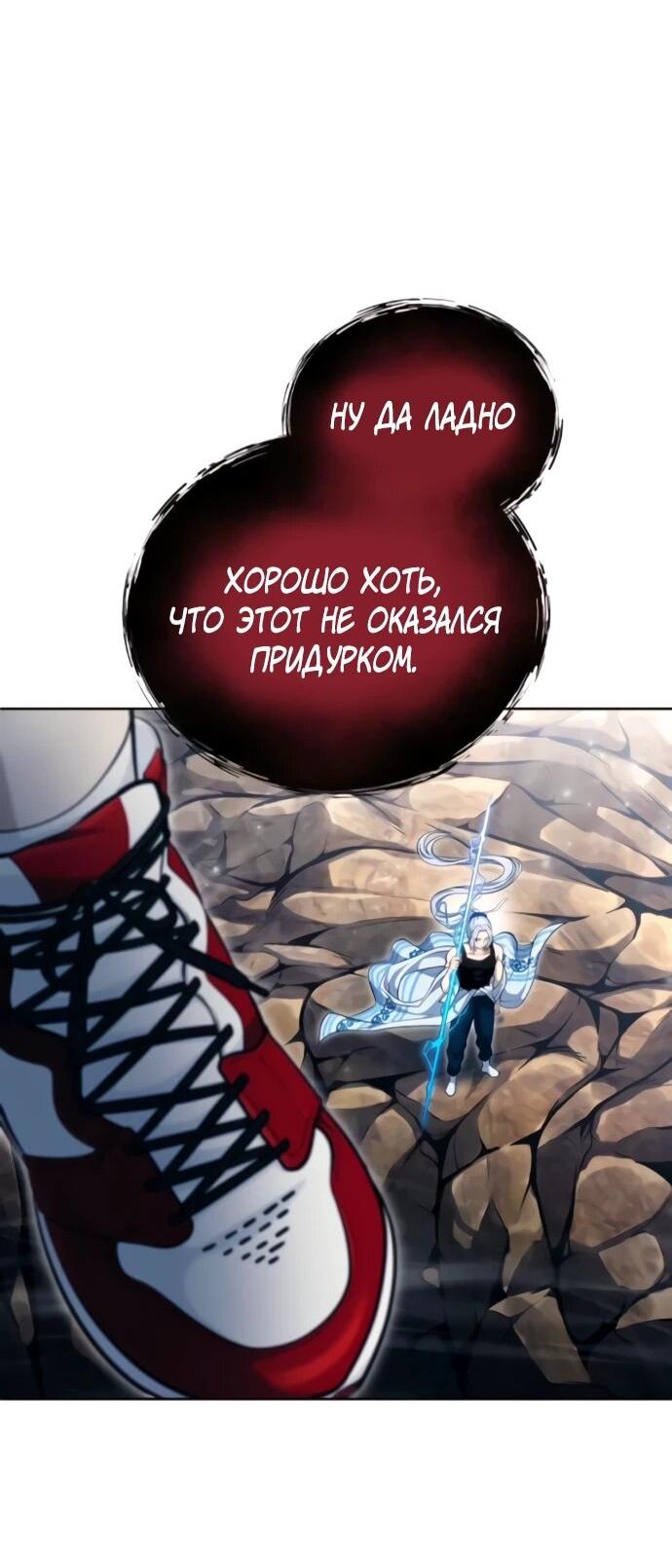 Манга Башня Бога: Урек Мазино - Глава 56 Страница 33