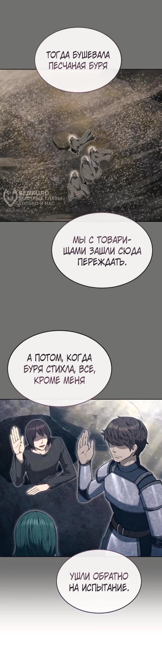 Манга Башня Бога: Урек Мазино - Глава 56 Страница 10