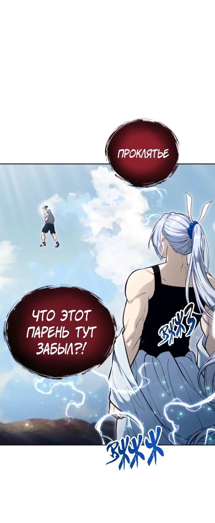 Манга Башня Бога: Урек Мазино - Глава 56 Страница 17