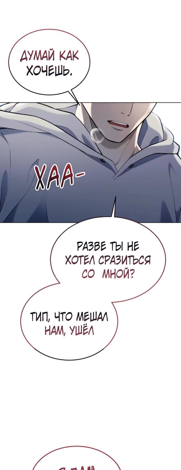 Манга Башня Бога: Урек Мазино - Глава 56 Страница 86