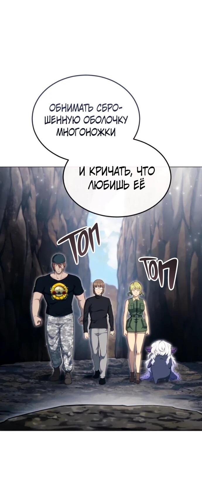 Манга Башня Бога: Урек Мазино - Глава 56 Страница 92