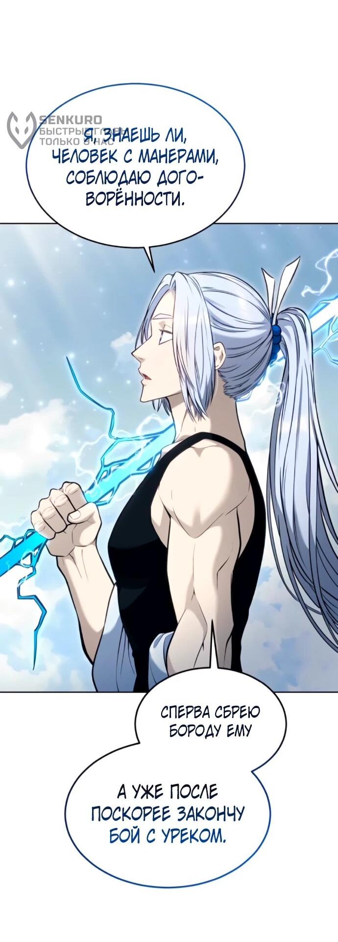 Манга Башня Бога: Урек Мазино - Глава 56 Страница 34