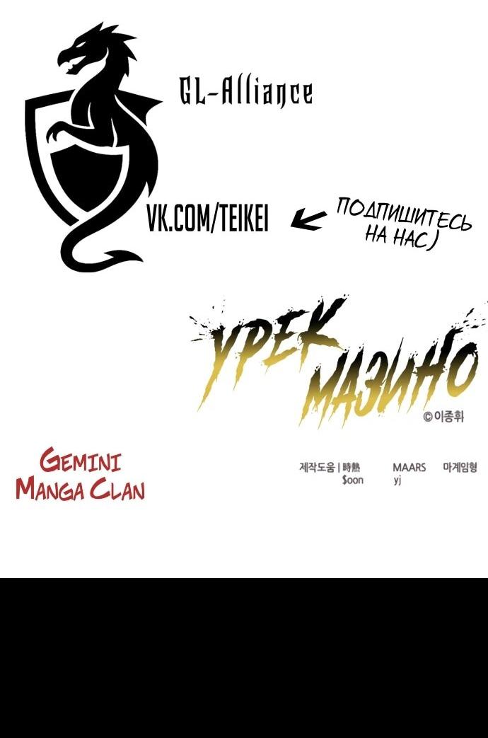 Манга Башня Бога: Урек Мазино - Глава 56 Страница 99