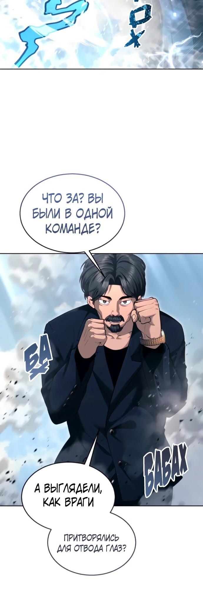 Манга Башня Бога: Урек Мазино - Глава 56 Страница 31