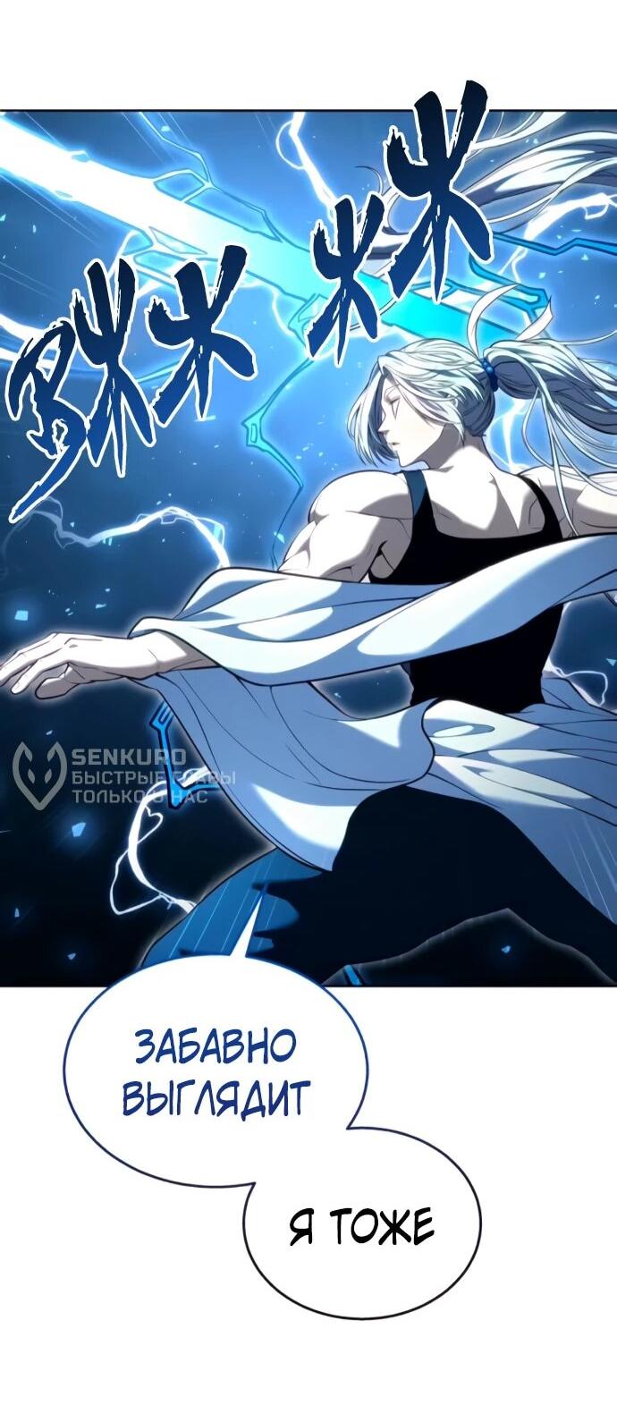 Манга Башня Бога: Урек Мазино - Глава 56 Страница 20