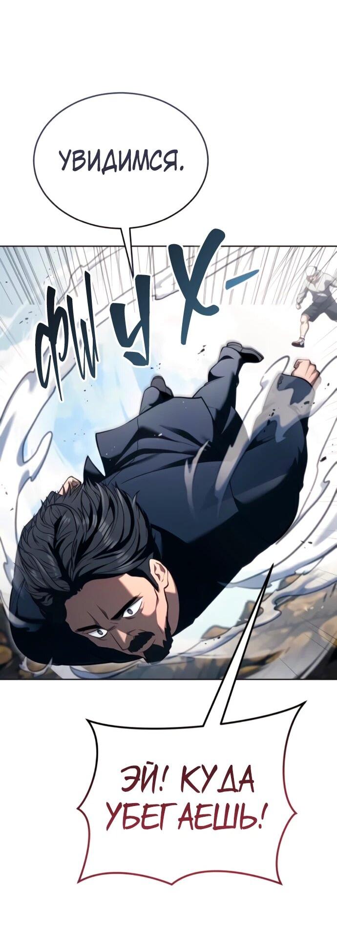 Манга Башня Бога: Урек Мазино - Глава 56 Страница 71