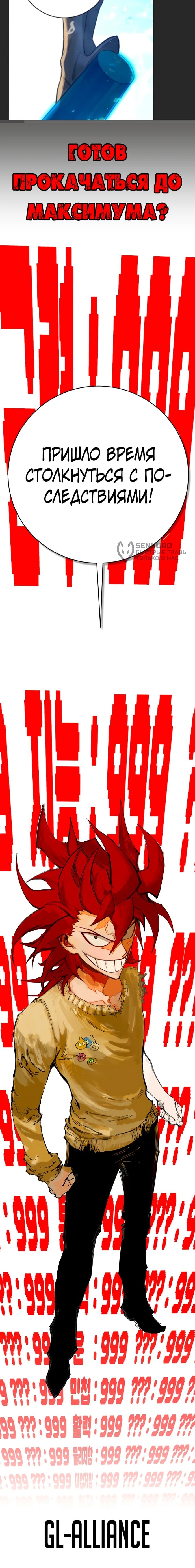 Манга Башня Бога: Урек Мазино - Глава 57 Страница 108