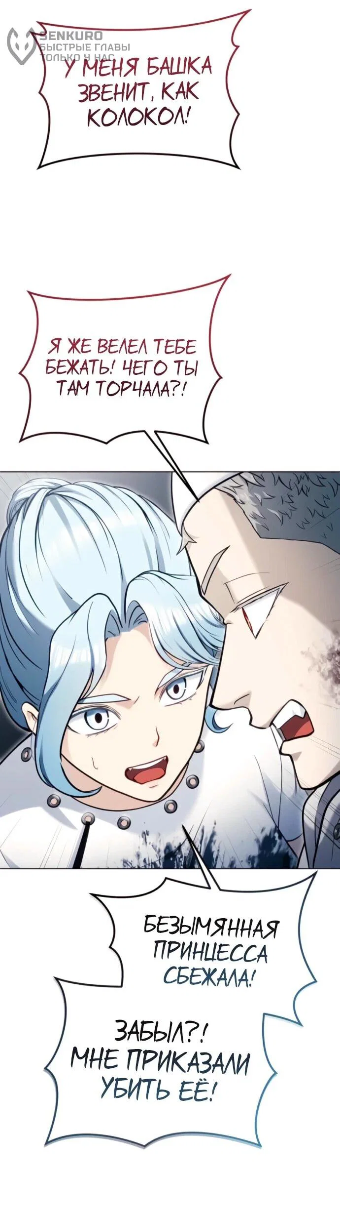 Манга Башня Бога: Урек Мазино - Глава 57 Страница 57