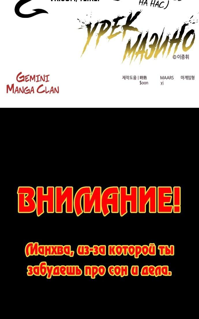 Манга Башня Бога: Урек Мазино - Глава 57 Страница 94