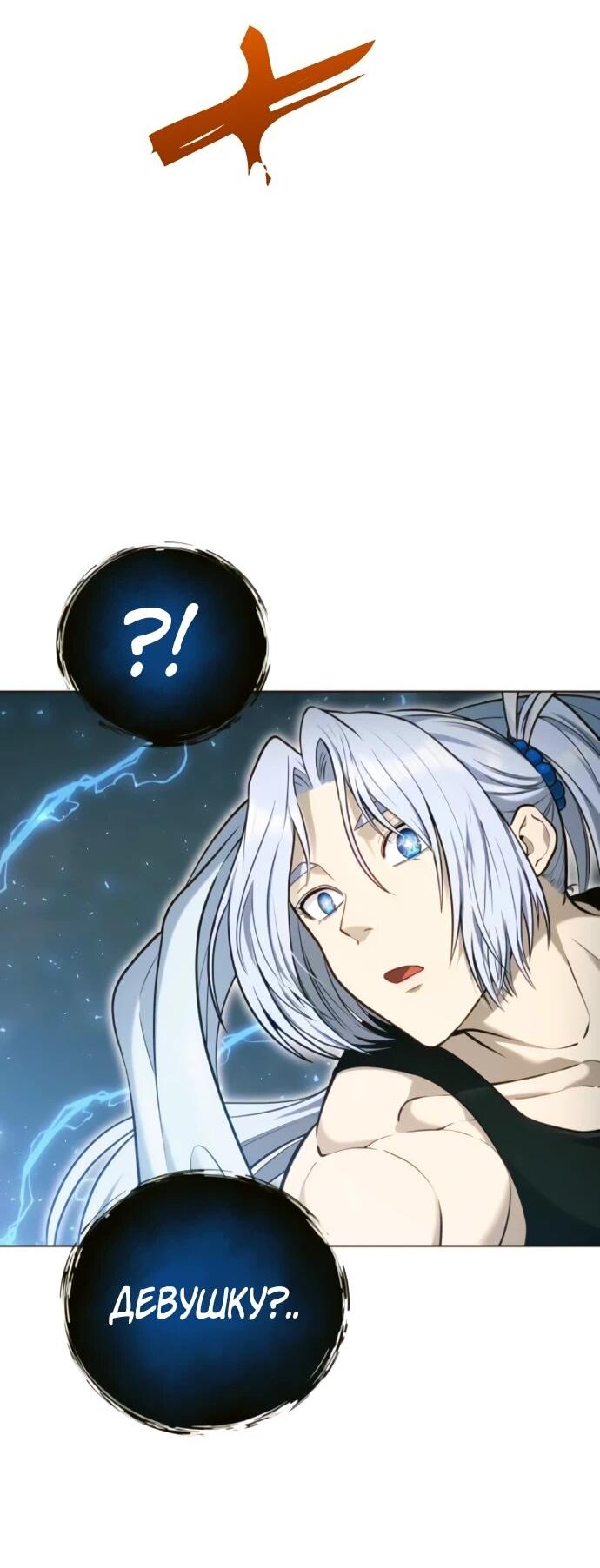 Манга Башня Бога: Урек Мазино - Глава 57 Страница 48