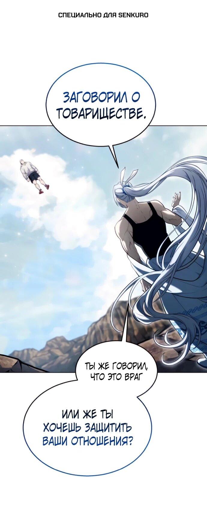 Манга Башня Бога: Урек Мазино - Глава 57 Страница 1